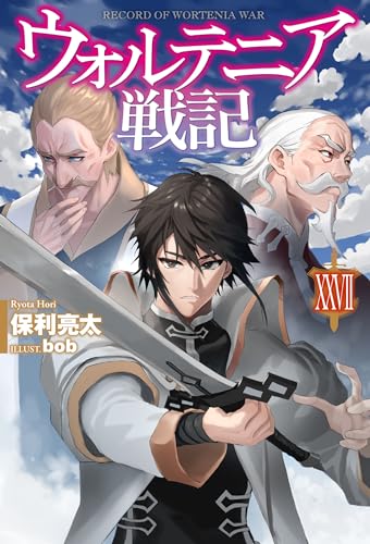 ウォルテニア戦記