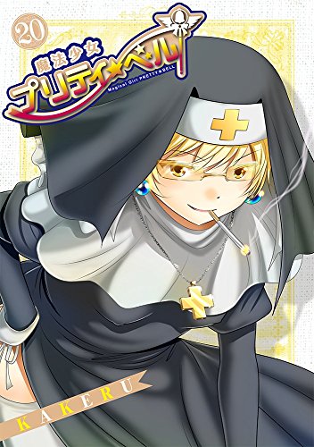 魔法少女プリティ☆ベル