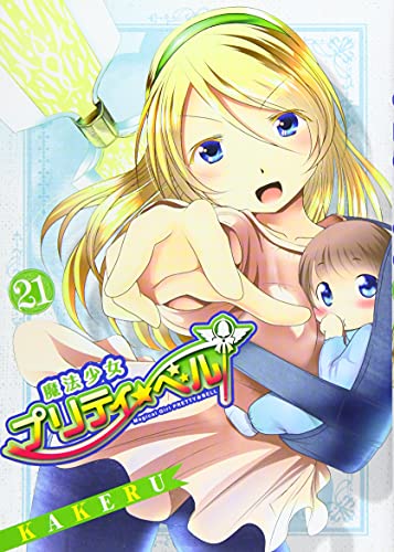 魔法少女プリティ☆ベル