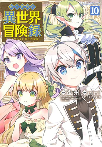 転生貴族の異世界冒険録