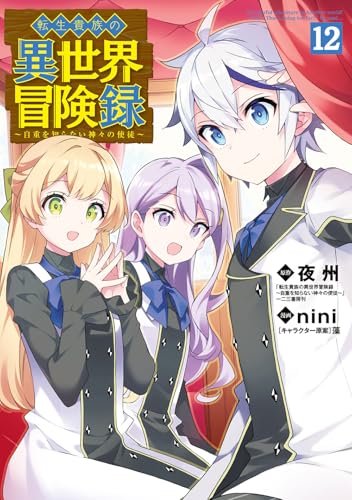 転生貴族の異世界冒険録