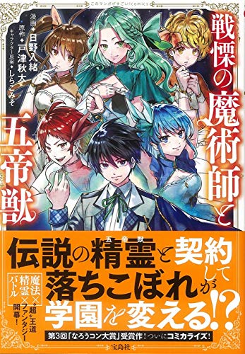 このマンガがすごい! comics 戦慄の魔術師と五帝獣の表紙画像
