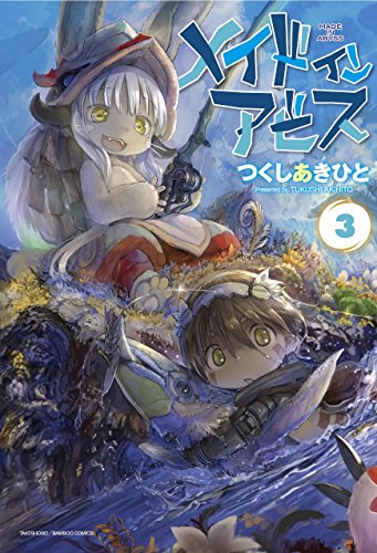 メイドインアビス