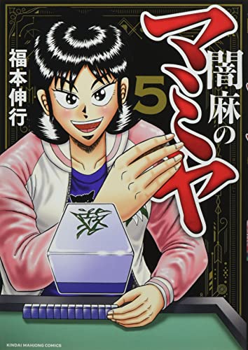 闇麻のマミヤ