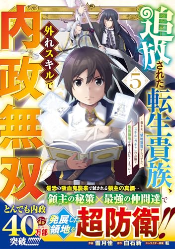 追放された転生貴族、外れスキルで内政無双 〜気ままに領地運営するはずが、スキル『ガチャ』のお陰で最強領地を作り上げてしまった〜
