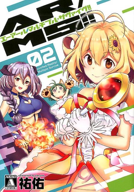 AR/MS!! 2の表紙画像