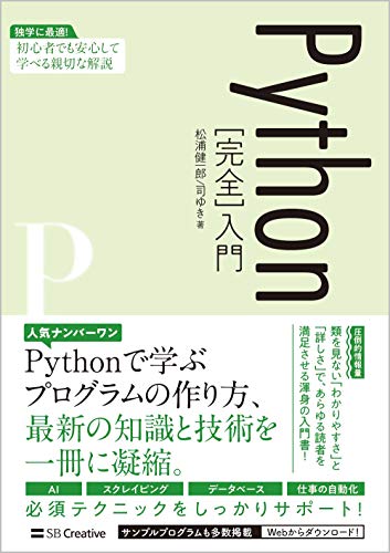 Python[完全]入門