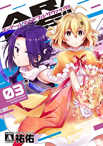 AR/MS!! 3の表紙画像
