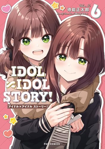 ＩＤＯＬ×ＩＤＯＬ ＳＴＯＲY！ 6の表紙画像