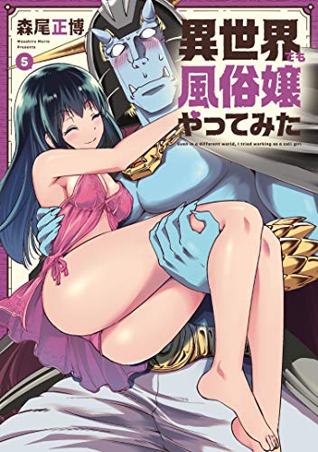 異世界でも風俗嬢やってみた