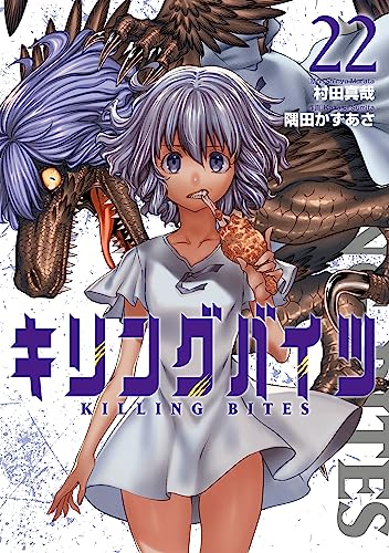 キリングバイツ