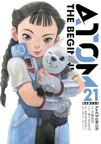 アトム ザ・ビギニング