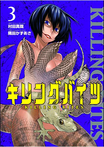 キリングバイツ