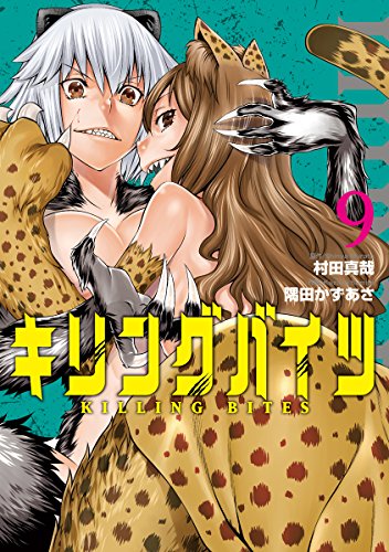 キリングバイツ