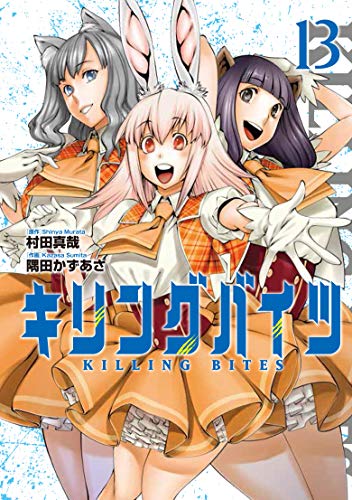キリングバイツ