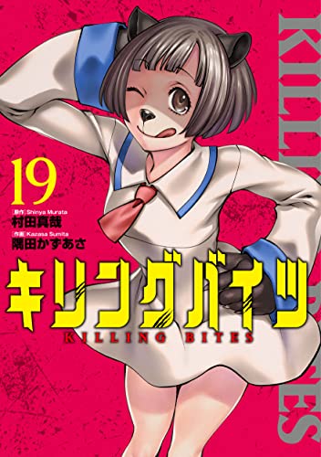 キリングバイツ
