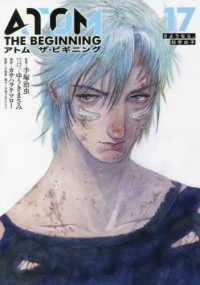 アトム ザ・ビギニング