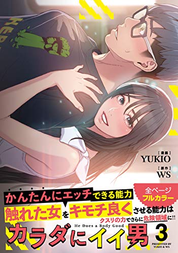 カラダにイイ男 3の表紙画像