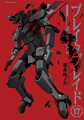 ブレイクブレイド