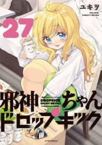 邪神ちゃんドロップキック 27
