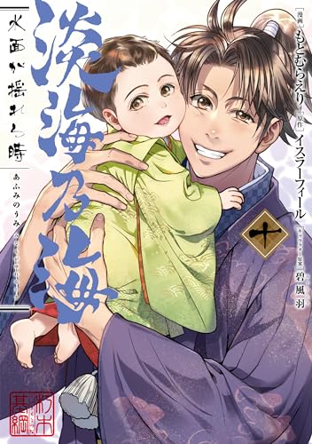 淡海乃海 水面が揺れる時