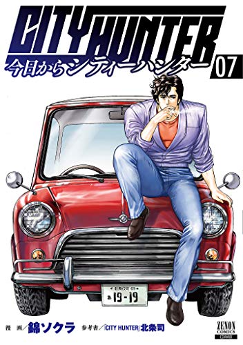 今日からCITY HUNTER