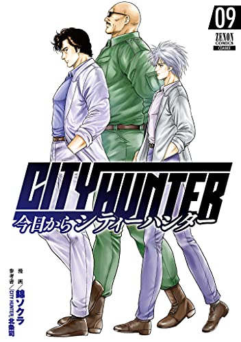 今日からCITY HUNTER