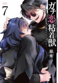 ガチ恋粘着獣 ~ネット配信者の彼女になりたくて~