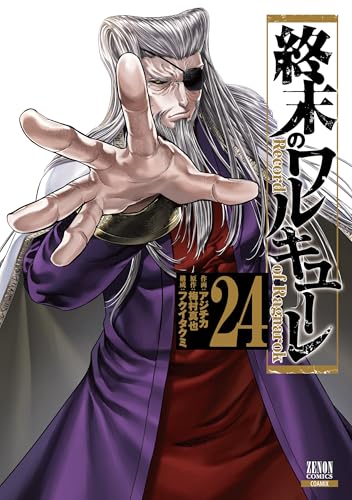 終末のワルキューレ