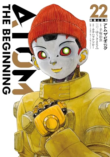 アトム ザ・ビギニング