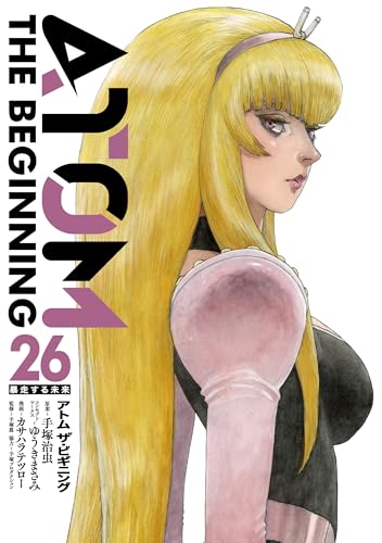 アトム ザ・ビギニング 26