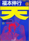 天―天和通りの快男児