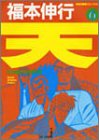 天―天和通りの快男児
