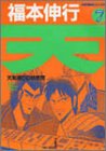 天―天和通りの快男児