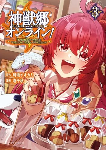 神獣郷オンライン! ?『器用値極振り』で聖獣と共に『不殺』で優しい魅せプレイを『配信』します!?