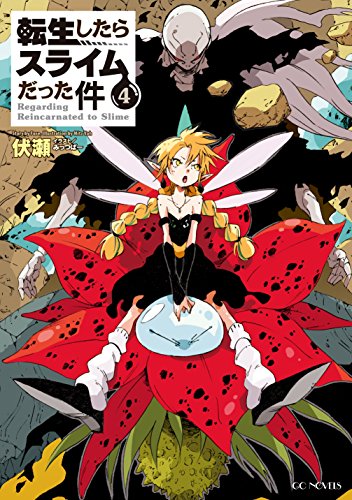 転生したらスライムだった件