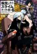 転生したらスライムだった件