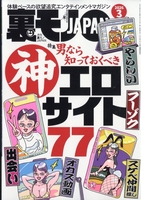 裏モノJAPAN 2026年3月号［  ］の自炊・スキャンなら自炊の森