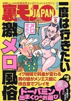 裏モノJAPAN 2026年8月号 