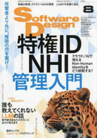 Software Design 2026年8月号［  ］の自炊・スキャンなら自炊の森