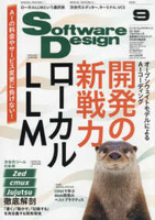 Software Design (ソフトウェア デザイン) 2026年 9月号 [雑誌]［  ］の自炊・スキャンなら自炊の森