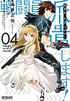戦闘員、派遣します! 4［ 鬼麻 正明 ］の自炊・スキャンなら自炊の森