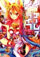 ノーゲーム・ノーライフ 7［ 榎宮 祐 ］の自炊・スキャンなら自炊の森