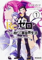 Re:ゼロから始める異世界生活 第三章 Truth of Zero 7［ マツセダイチ ］の自炊・スキャンなら自炊の森