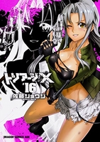 トリアージX 16［ 佐藤 ショウジ ］の自炊・スキャンなら自炊の森