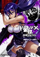 トリアージX 17［ 佐藤 ショウジ ］の自炊・スキャンなら自炊の森