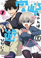 宇崎ちゃんは遊びたい! 7［ 丈 ］の自炊・スキャンなら自炊の森