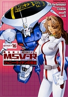 機動戦士ガンダムMSV‐Rジョニー・ライデンの帰還 16［ Ark Performance ］の自炊・スキャンなら自炊の森