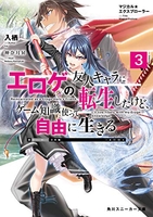 マジカル★エクスプローラー エロゲの友人キャラに転生したけど、ゲーム知識使って自由に生きる 3［ 入栖 ］の自炊・スキャンなら自炊の森