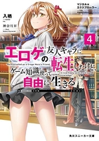 マジカル★エクスプローラー エロゲの友人キャラに転生したけど、ゲーム知識使って自由に生きる 4［ 入栖 ］の自炊・スキャンなら自炊の森